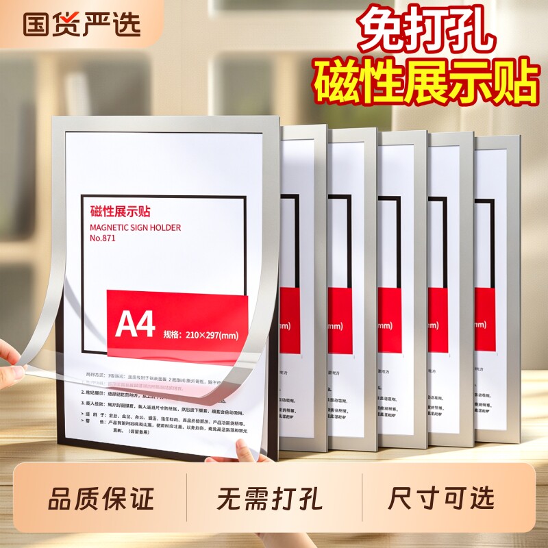20个a4磁性展示贴磁性贴磁吸广告图片