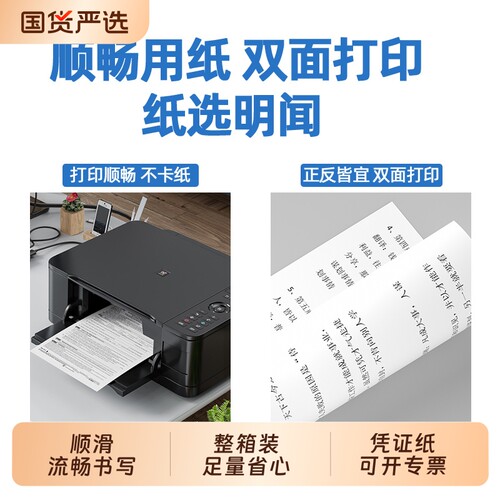 明闻A5打印纸整箱空白凭证发票纸