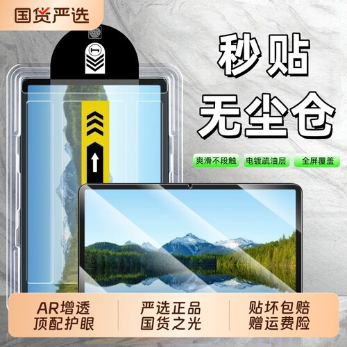 适用华为pad系列无尘仓钢化膜