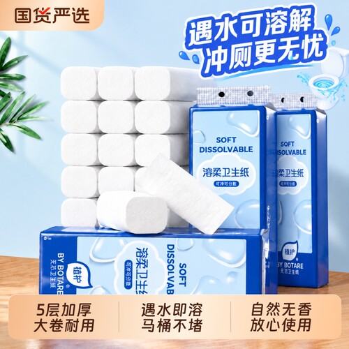 植护速溶无芯卷纸卫生纸家用纸巾