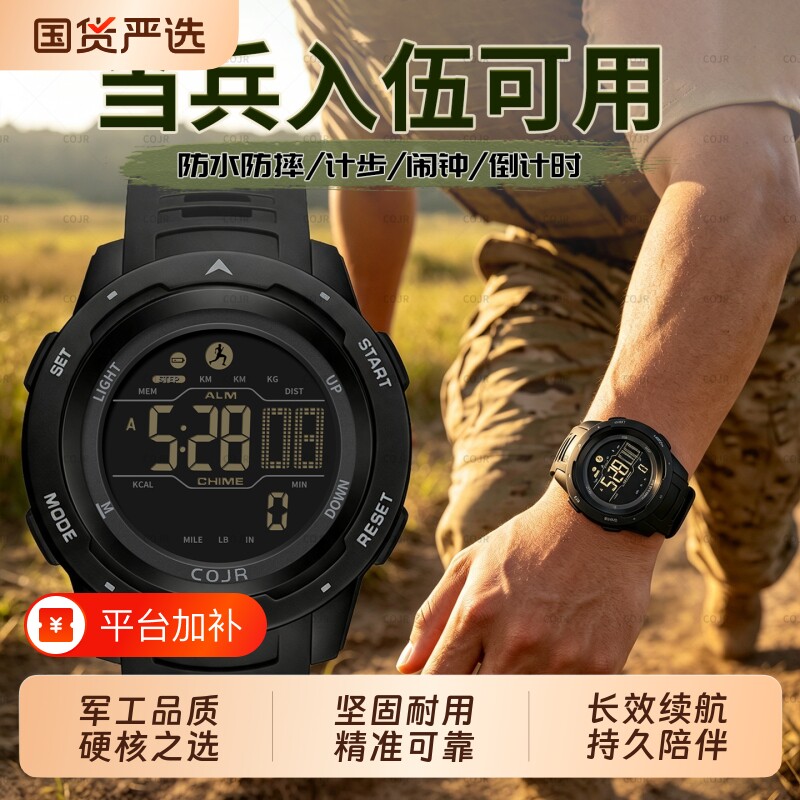当兵入伍专用战术电子手表男款参军役前训练那是户外运动防水游泳