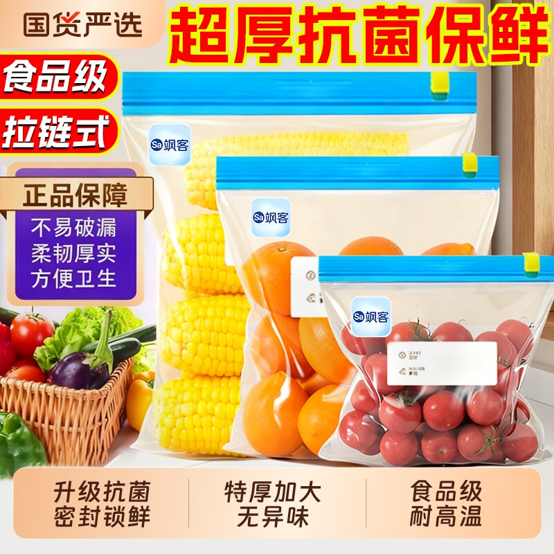 保鲜袋密封袋食品级家用冷冻专用拉链式加厚塑料袋带封口冰箱食物