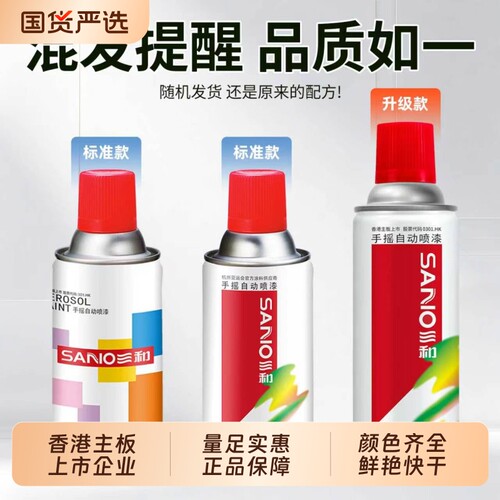 三和手摇自动喷漆颜色大全量足