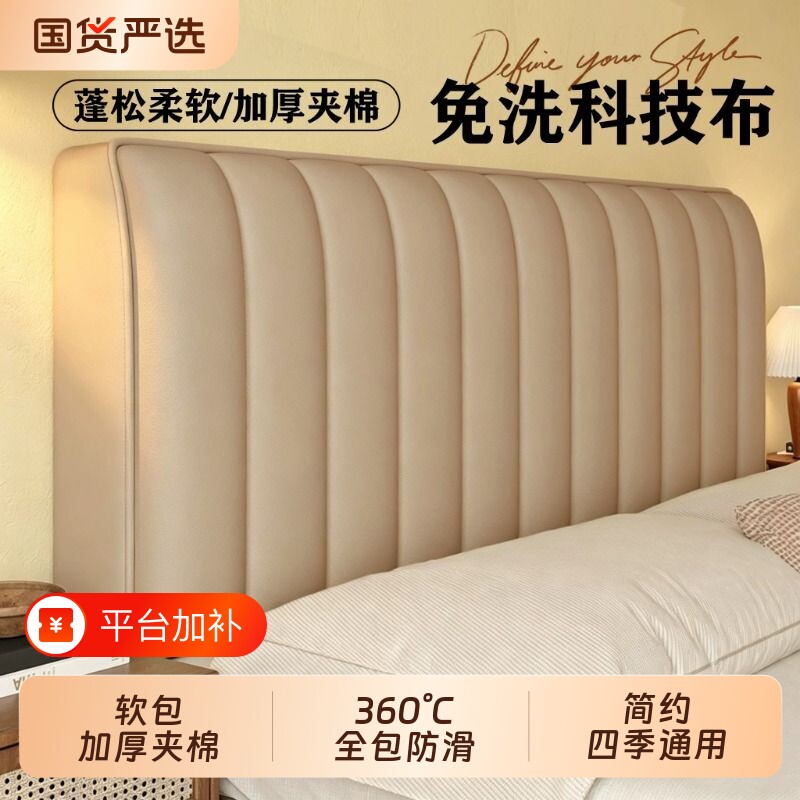 全包科技布床头罩套软包加厚加高夹棉免洗皮革四季通用防尘防撞头