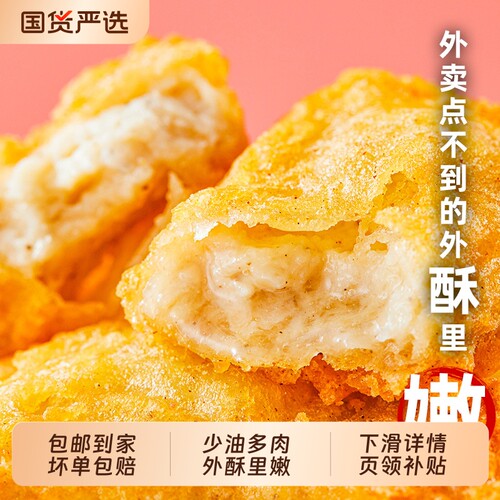 圣农肉多多鸡块250g脆皮炸鸡