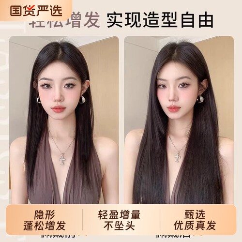 真发轻薄一片式假发片增发量隐形