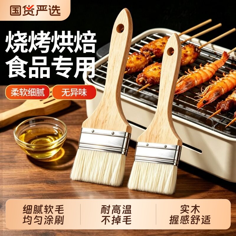 食品级羊毛刷烧烤油刷子厨房烙饼刷油酱用品工具家用烘焙小不掉毛图片
