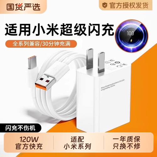 【官方正品】120W快充手机充电器