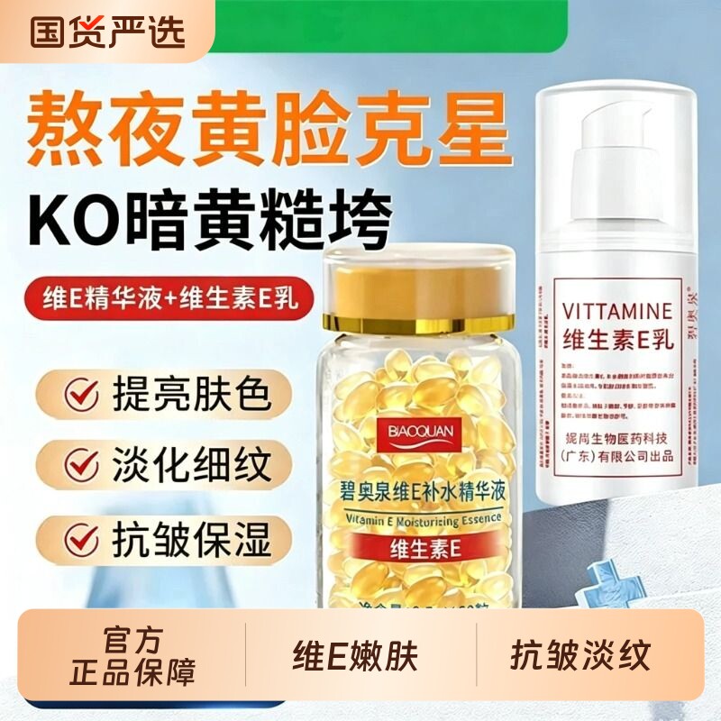 维生素E补水精华液抗皱提亮e乳软胶囊保湿去黄淡斑官方旗舰店正品