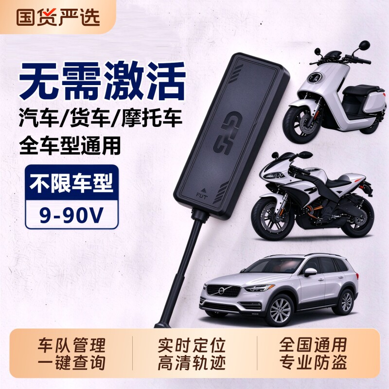 北斗gps定位器电动车摩托车汽车有线车载防盗北斗远程追踪订位器j