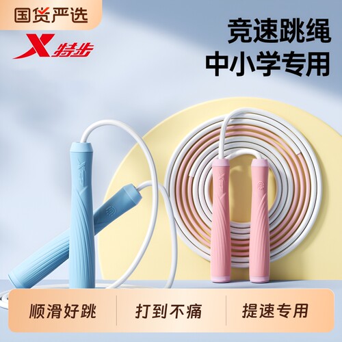特步中小学考试专用跳绳