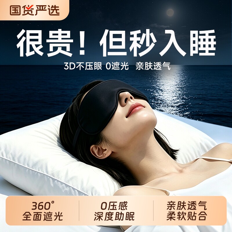 0压感！遮光深度助眠图片