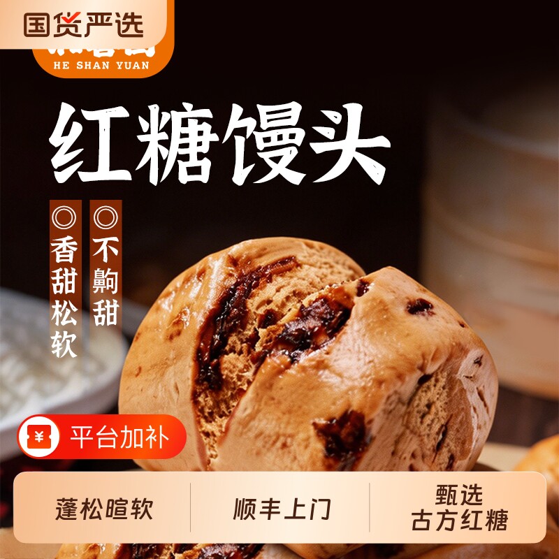 【国货严选】和善园 红糖馒头 开花馒头早餐包点包子冷冻半成装