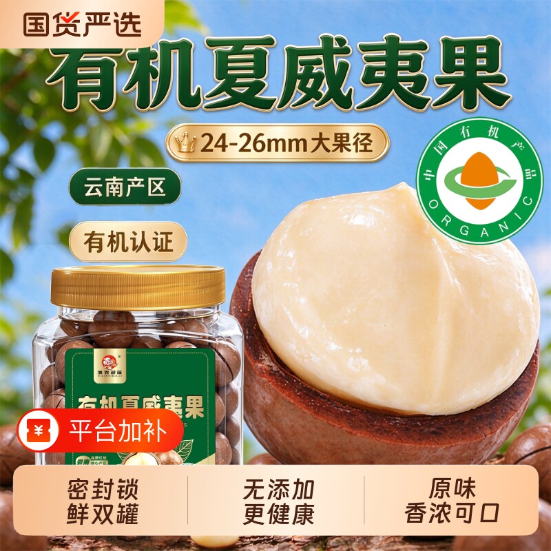 有机夏威夷果508g原味夏果每日干果炒货年货批发孕妇健康休闲零食