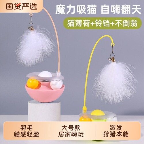 猫玩具不倒翁逗猫棒猫咪自嗨解闷猫薄荷球小猫玩具猫转盘逗猫神器