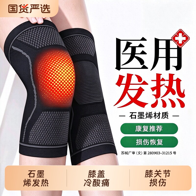医用发热石墨烯护膝盖关节保护套防寒防滑中老年人专用男女士保暖