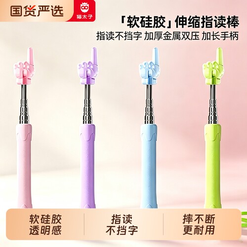 软硅胶可伸缩杆教鞭阅读指读棒