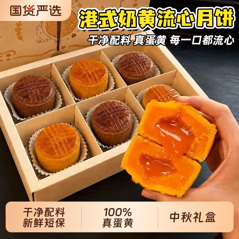 港式奶黄流心月饼巧克力传统手工中式糕点广式中秋高档礼盒送奶油