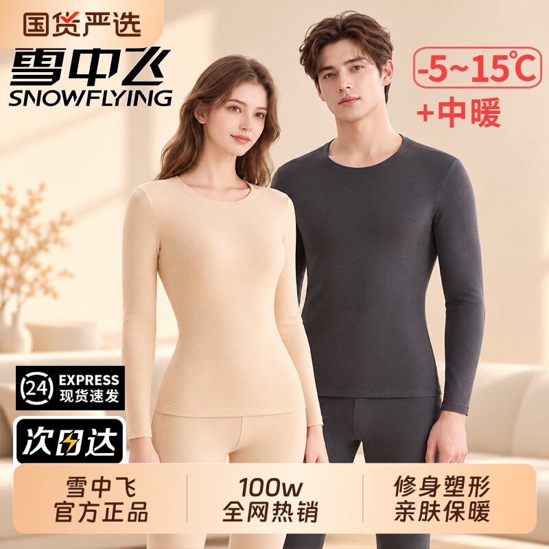 保温雪中飞纯棉秋衣秋裤男士保暖套装冬季加厚加绒女款无痕内衣