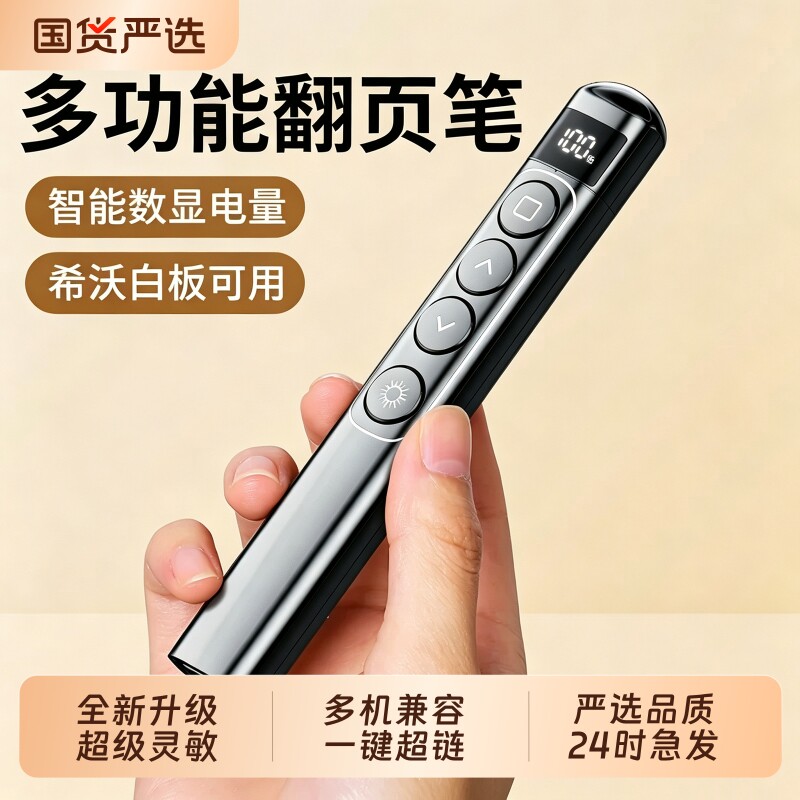 26款多功能激光翻页笔潮拍充电ppt教师用投影仪笔幻灯片翻页器多媒体遥控器遥笔电子教鞭红外线教学伸缩书写
