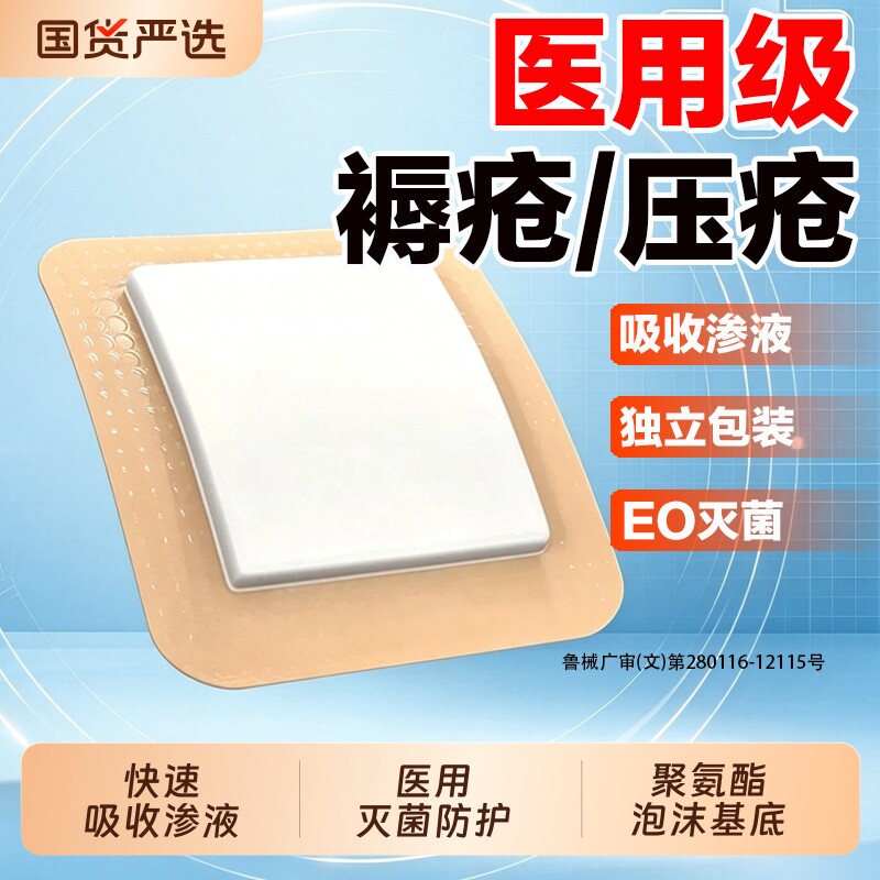 医用无菌褥疮贴压疮贴硅凝胶聚氨酯泡沫敷料辅料卧床老人屁股减压