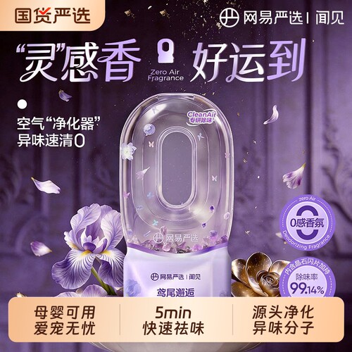 网易严选0感倒置香氛香薰