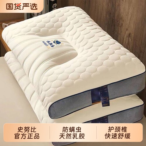 史努比枕头护颈椎助睡眠专用枕芯云朵护颈枕深度睡眠宿舍男女乳胶