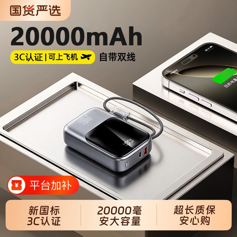 【3C认证可上飞机】充电宝20000毫安大容量自带线超级快充适用苹果17华为安卓手机专用小巧便携移动电源
