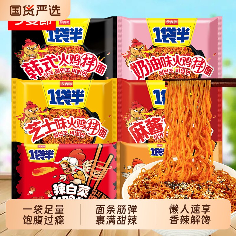 今麦郎一袋半火鸡面韩式干拌面速食泡面袋装方便面小龙虾麻酱面条图片