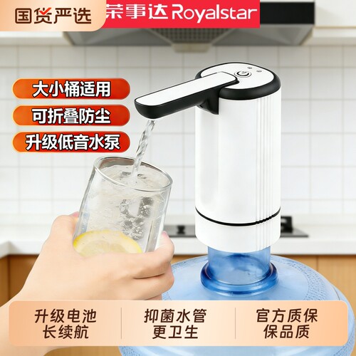 荣事达桶装水抽水器电动家用吸水器纯净水桶饮水机压水器抽水神器