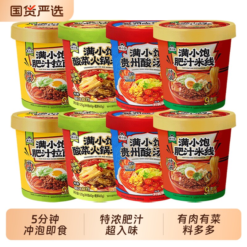 满小饱肥汁米线桶装米粉冲泡螺蛳粉酸辣粉方便米粉速食夜宵全家福