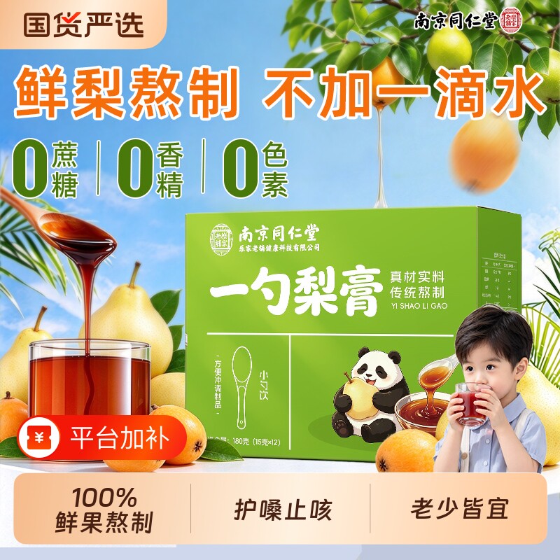 一勺枇杷秋梨膏润喉护嗓无添加润肺枇杷膏儿童泡水止咳旗舰店健康