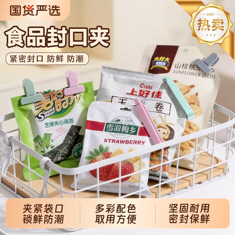 装封口夹袋夹食物封口密封夹零食食品夹子密封袋子封袋夹