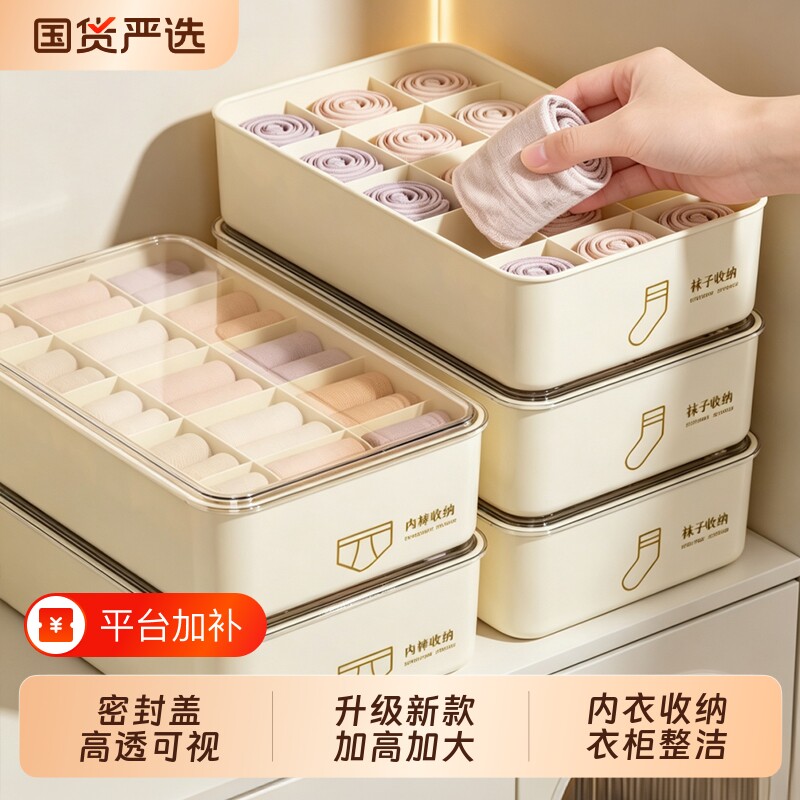 内衣内裤收纳盒家用内衣裤袜子分格整理神器衣柜放衣物三合一带盖