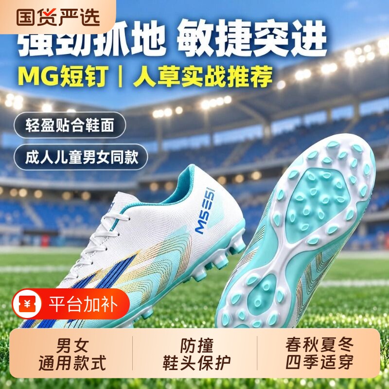 新品足球鞋短钉MG儿童碎钉TF学生防滑耐磨男女学生版比赛成人训练