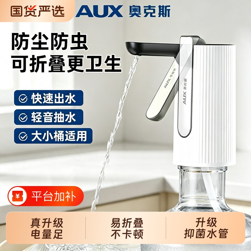 奥克斯抽水神器桶装水抽水器电动出水器吸水小型家用饮水机饮水桶
