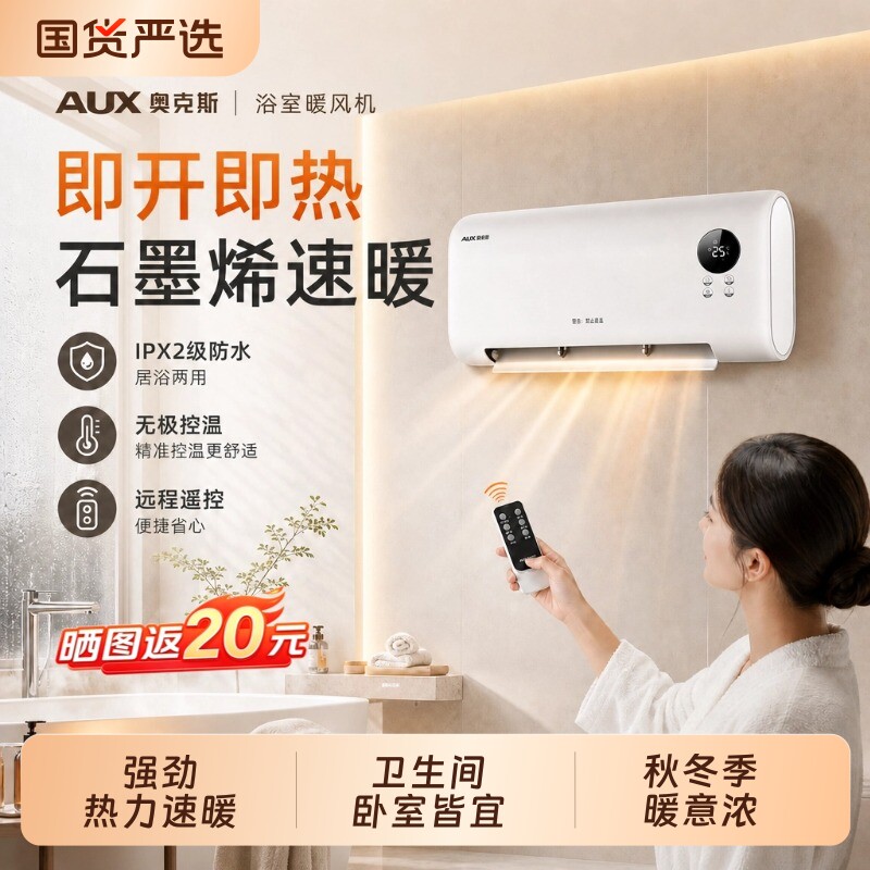 奥克斯2026新款取暖器浴室热暖风机家用卫生间壁挂式石墨烯电暖气