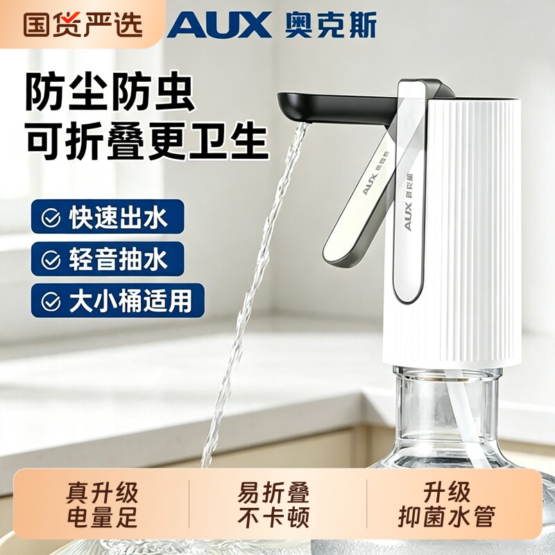 奥克斯抽水神器桶装水抽水器电动出水器吸水小型家用饮水机饮水桶