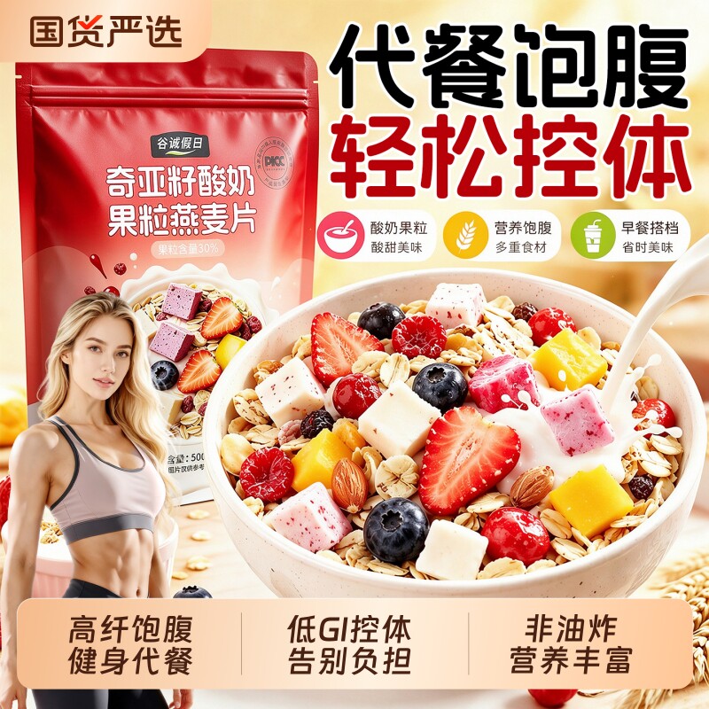 烘焙燕麦片减低早餐脂肥专用拌酸奶水果坚无糖精谷物营养即食麦片