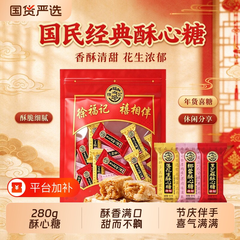 徐福记酥心糖黑芝麻花生酥糖果休闲零食喜糖结婚中式糖果袋装散装