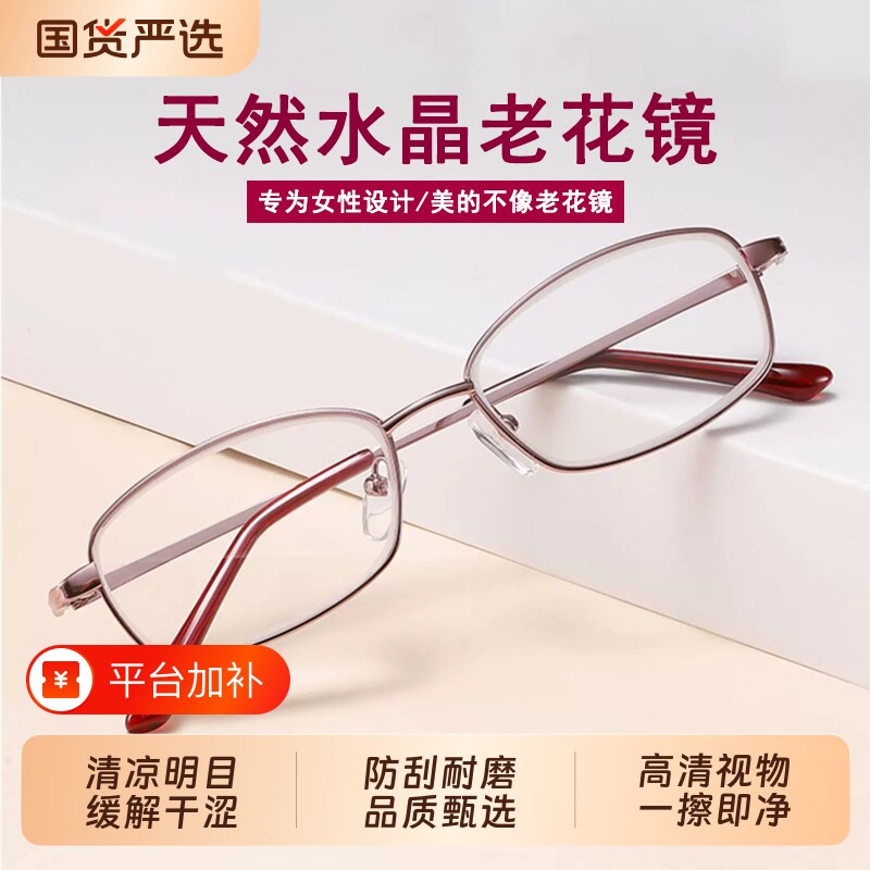 天然水晶老花镜女高清中老年人超轻品牌高档正品东海水晶石头眼镜