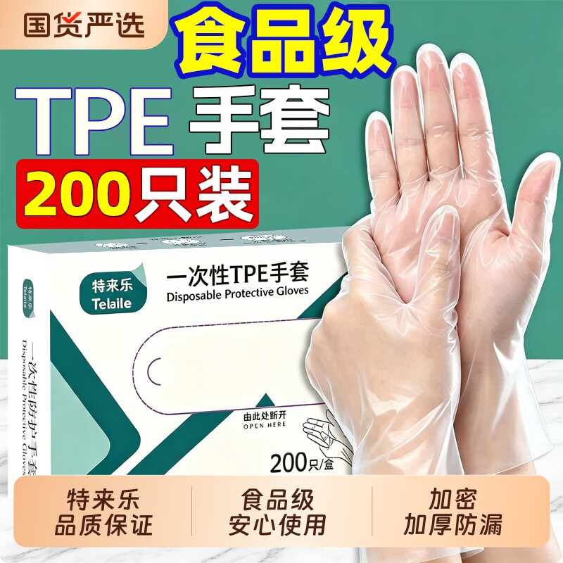 食品级一次性tpe手套餐饮专用图片