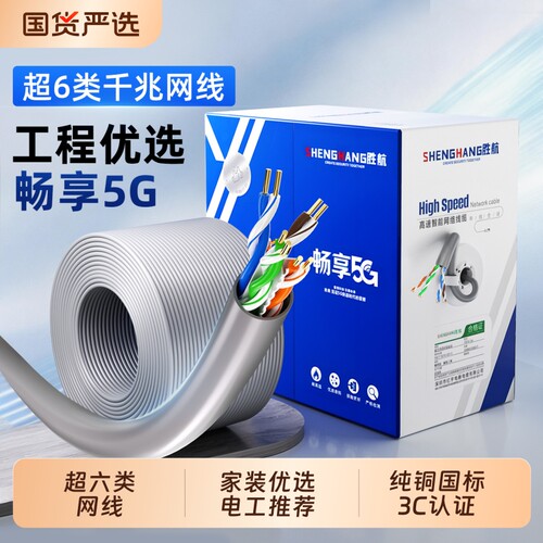 网线超六类安普超五类千兆监控无氧铜家用POE室外8芯专用网络防水