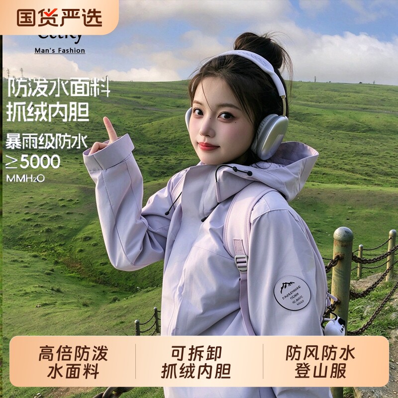 CeTky户外冲锋衣男女2026新款秋冬三合一加厚防风防水登山服外套