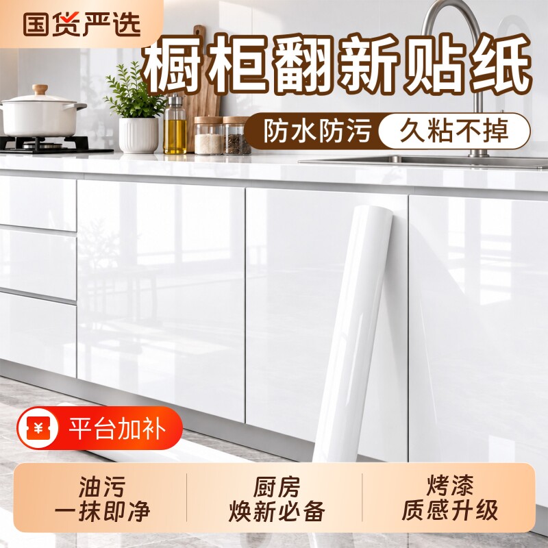橱柜贴纸自粘柜门家具翻新改色贴膜衣柜厨房防水防油加厚防潮桌面