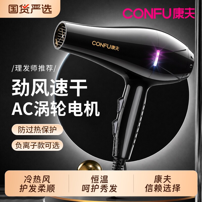 康夫电吹风机2200w大功率负离子发廊级理发店恒温吹风筒大风力机