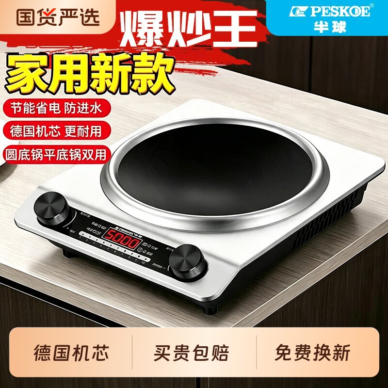 正品半球新款电磁炉家用凹面大功率猛火多功能商用全套电炉灶新型图片