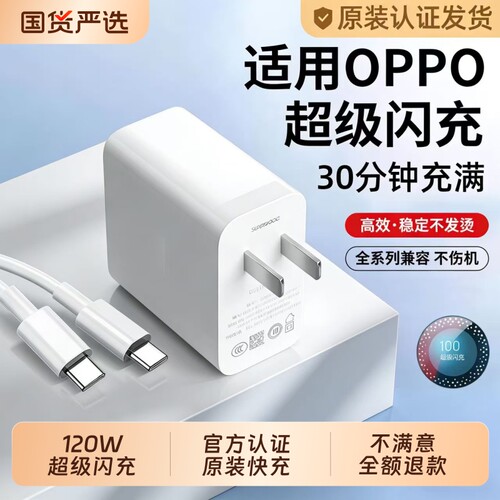 120W闪充头手机充电器快充原装超级闪充数据线适用于OPPO真我R17/Reno6/R17/A91K7xFindX2X3pro80W套装type-c