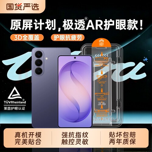烁电适用三星s26ultra钢化膜s25ultra手机膜仓新款s26抗反射s24防窥s2423防摔22Galaxy21贴膜无尘覆盖全屏