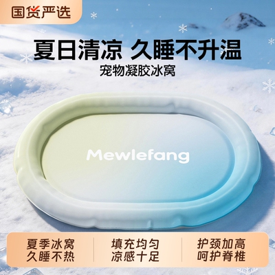 宠物狗狗冰垫猫咪夏天降温冰窝凉席睡垫夏季睡觉用狗窝凉垫子狗床